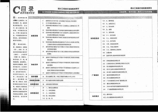 四川省2014年8月信息价封面