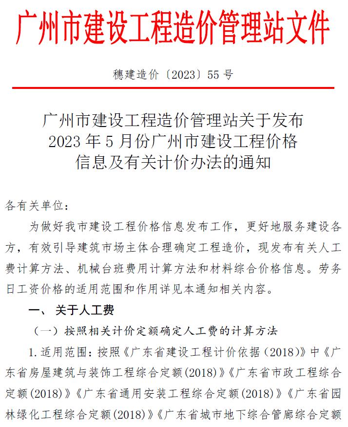 广州市2023年5月信息价工程信息价_广州市信息价期刊PDF扫描件电子版