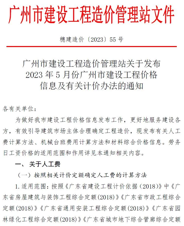 广州市2023年5月信息价封面