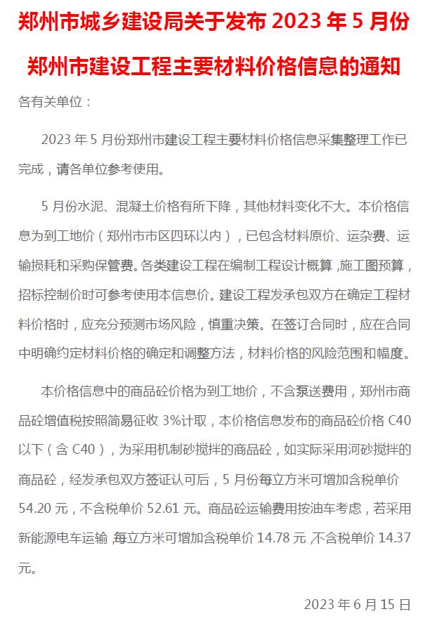 郑州2023年5月工程造价信息资料