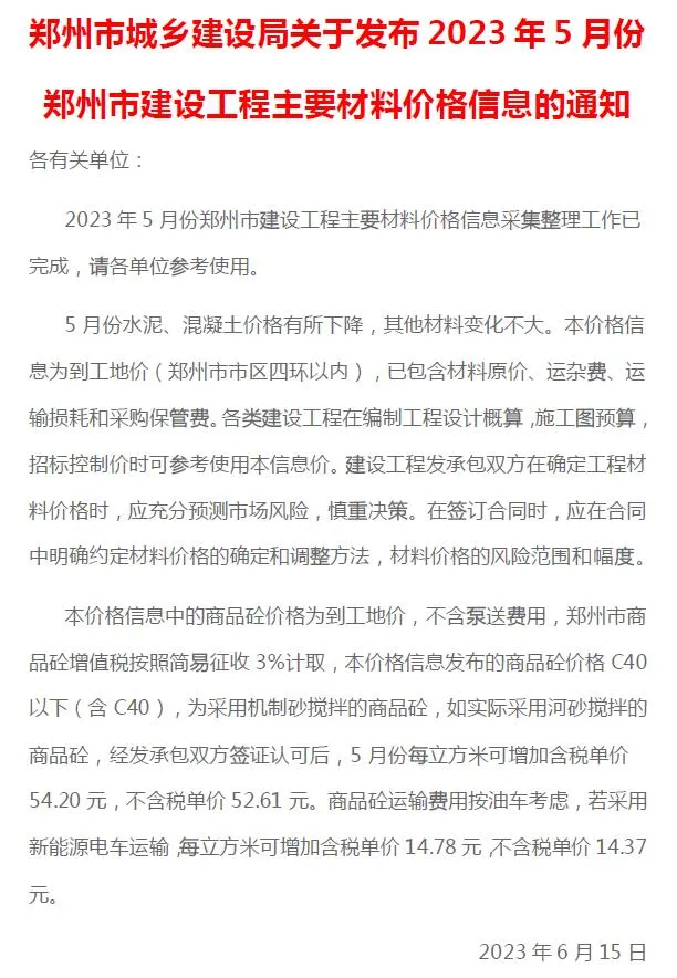 郑州市2023年5月信息价