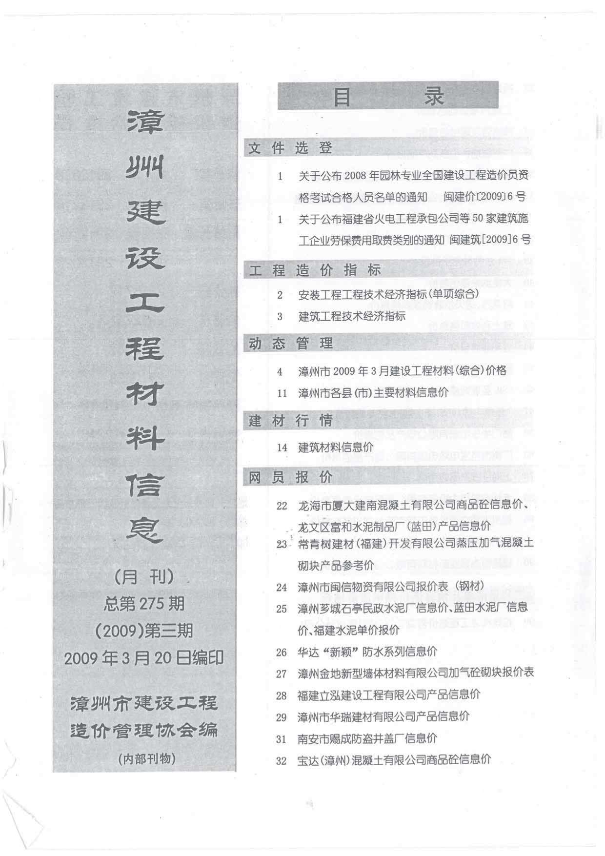漳州市2009年第3期信息价封面