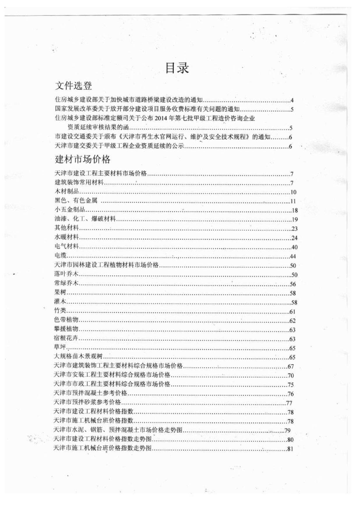 天津市2014年8月信息价封面