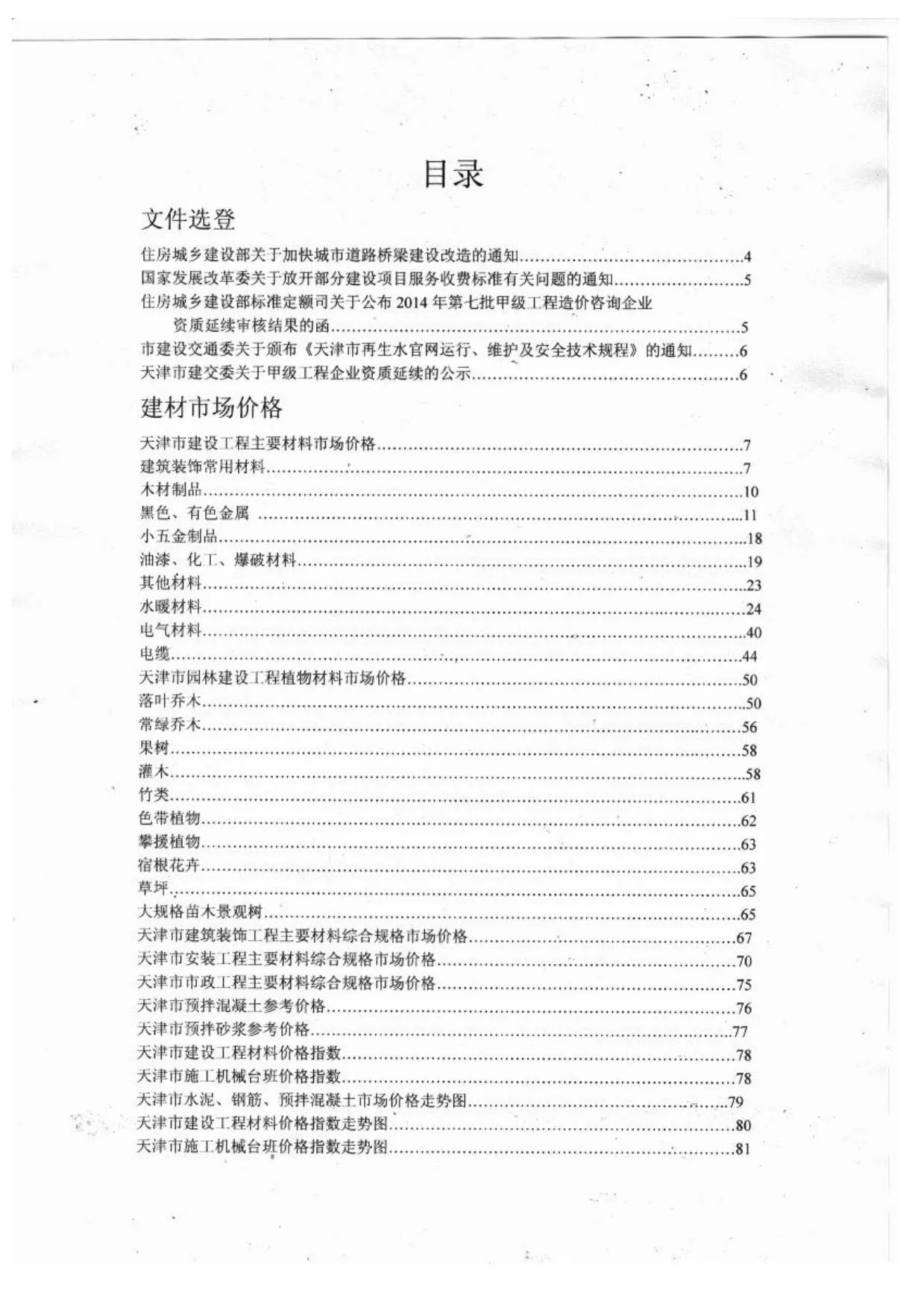 天津市2014年8月信息价