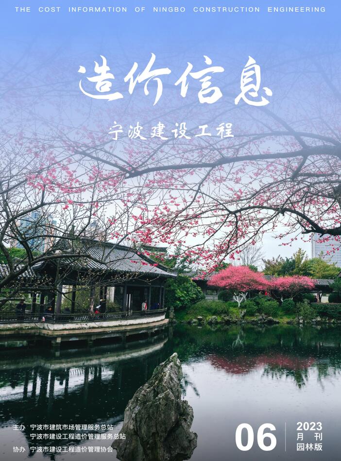 宁波2023年6月园林信息价封面