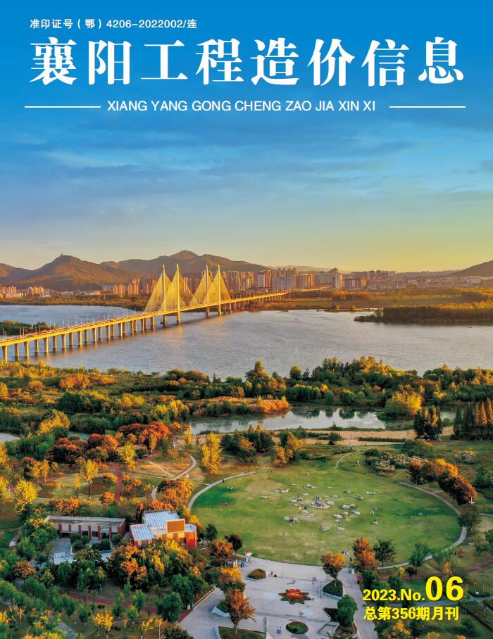 襄阳市2023年6月信息价封面