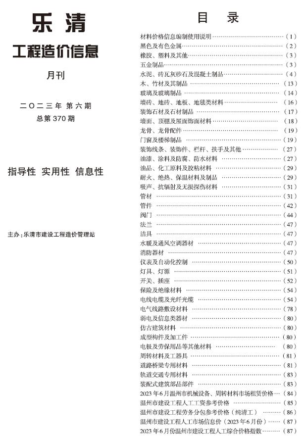 乐清市2023年6月信息价工程信息价_乐清市信息价期刊PDF扫描件电子版