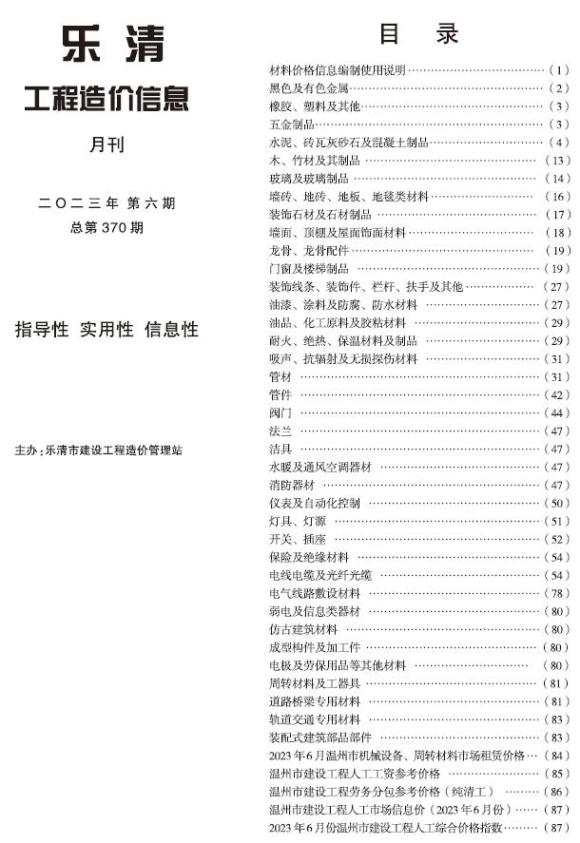 乐清市2023年6月工程信息价_乐清市工程信息价期刊PDF扫描件电子版