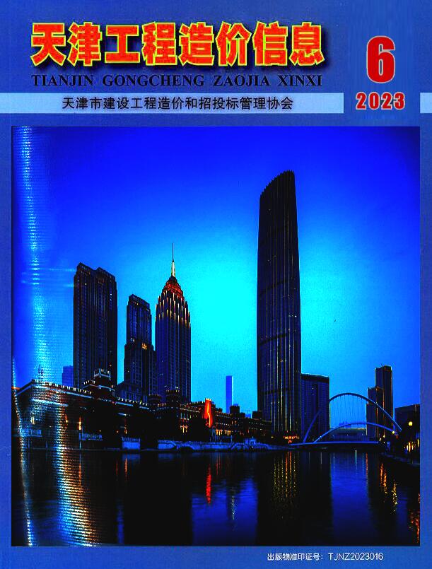 天津市2023年6月信息价封面