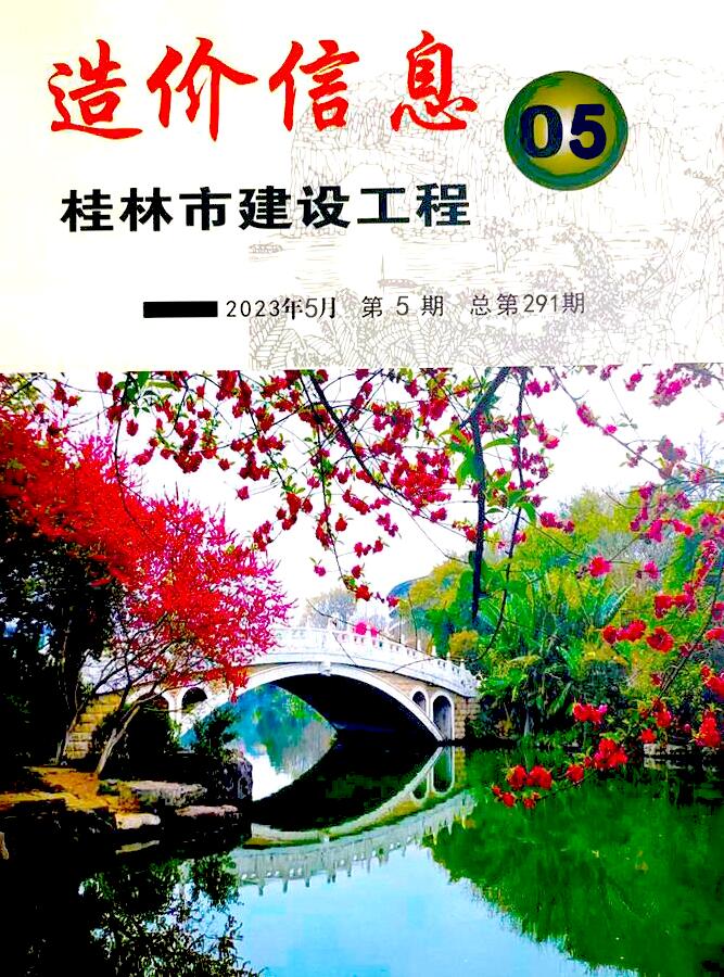 桂林市2023年5月信息价封面