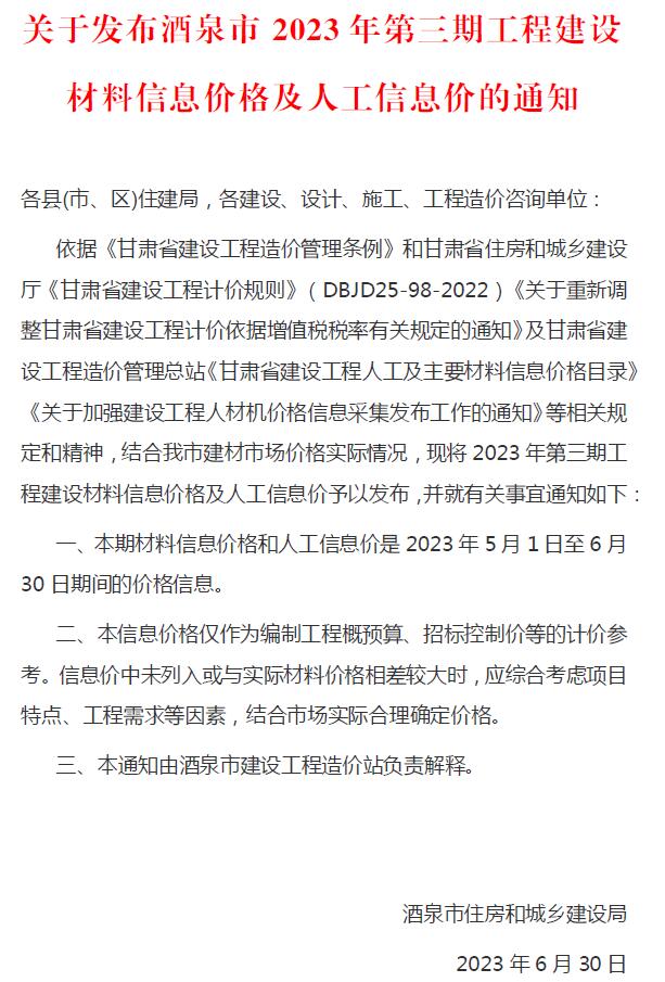 酒泉2023年3期5、6月工程信息价_酒泉市信息价期刊PDF扫描件电子版