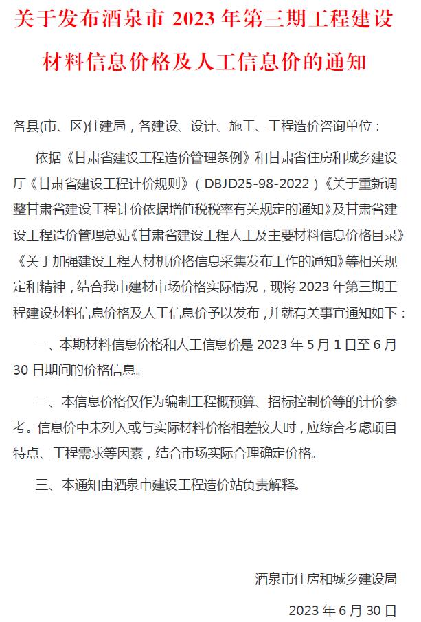 酒泉2023年3期5、6月信息价封面
