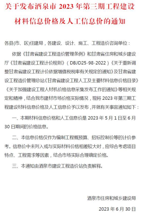 酒泉2023年3期5、6月信息价_酒泉市信息价期刊PDF扫描件电子版