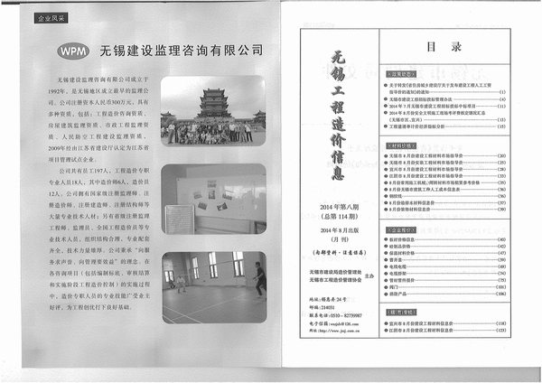 无锡市2014年8月信息价封面