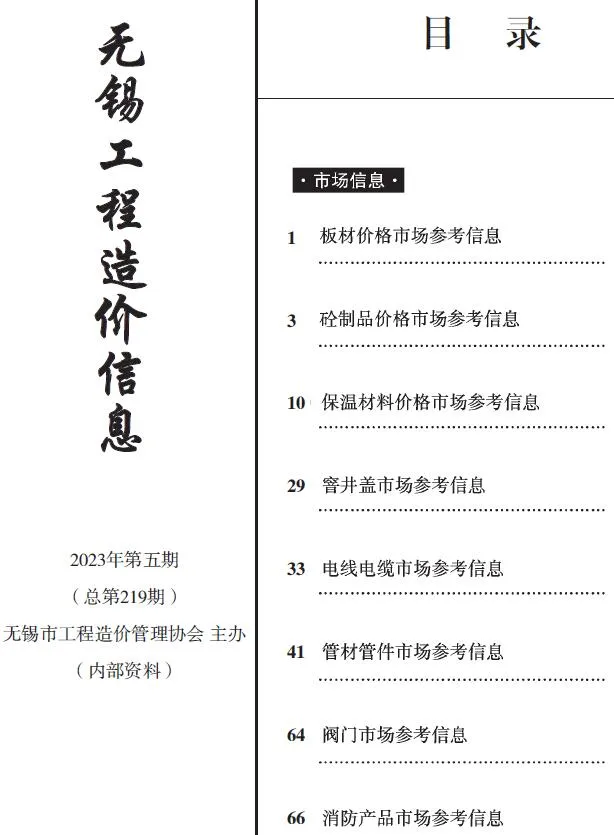 2023年无锡信息价