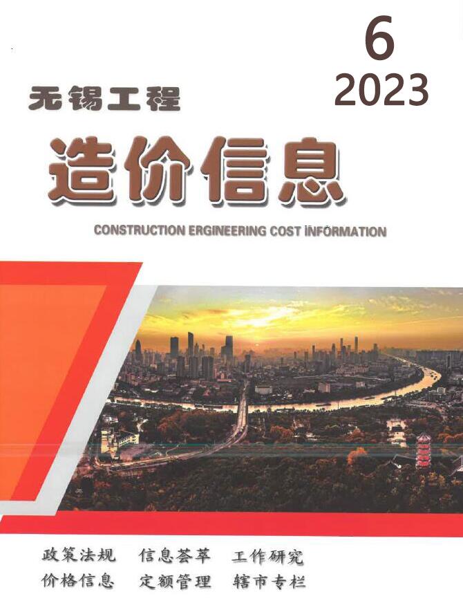 无锡市2023年6月信息价封面
