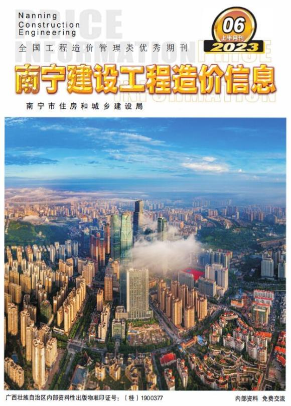 南宁2023年6月上半月工程材料价_南宁市工程材料价期刊PDF扫描件电子版