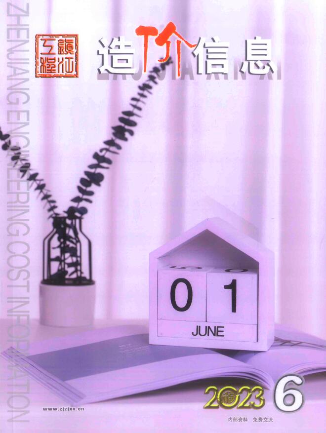 镇江市2023年6月信息价封面