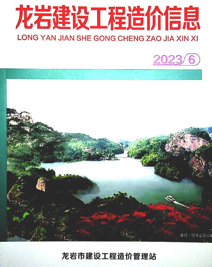 龙岩市2023年6月信息价封面