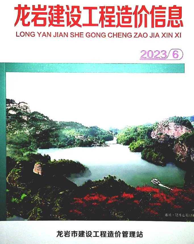 龙岩市2023年6月信息价封面