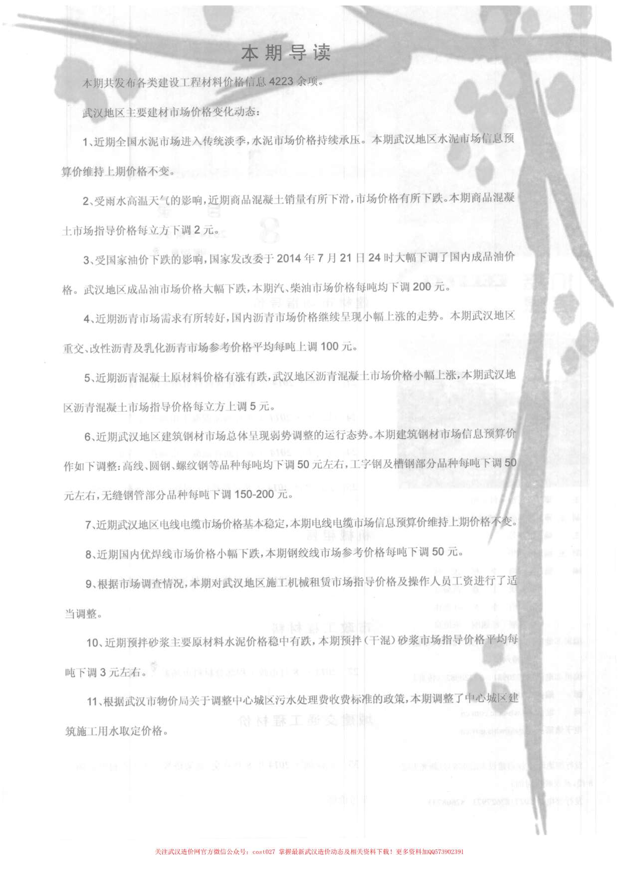 武汉市2014年8月工程信息价_武汉市信息价期刊PDF扫描件电子版