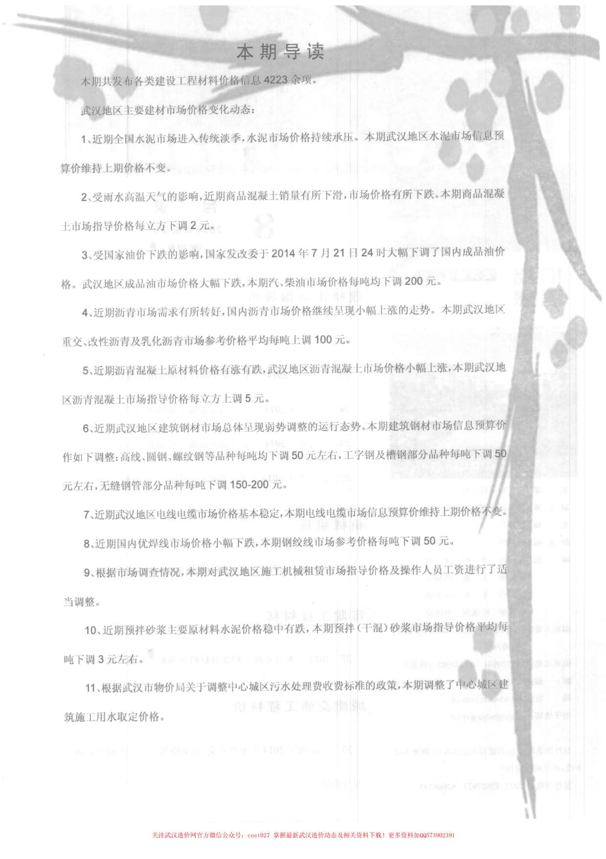 武汉市2014年8月信息价封面