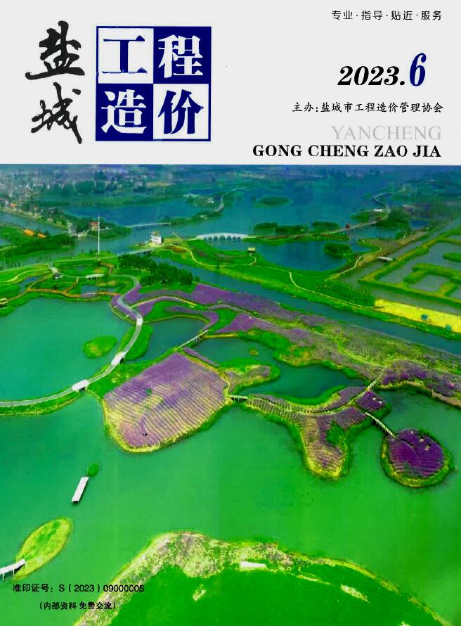 盐城市2023年6月信息价封面