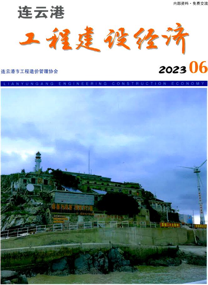 连云港市2023年6月信息价封面