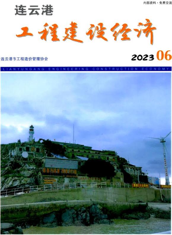 连云港市2023年6月建材价格信息_连云港市建材价格信息期刊PDF扫描件电子版