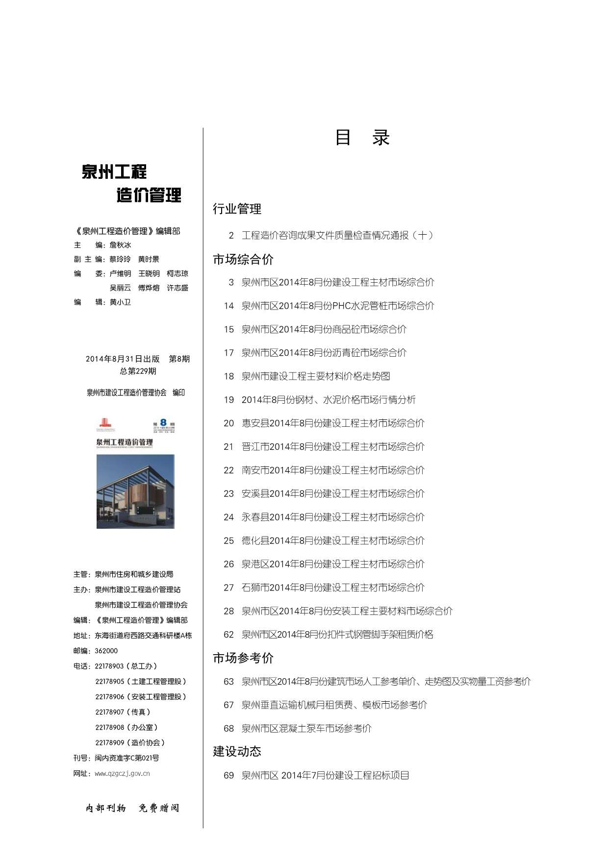 泉州市2014年8月信息价封面
