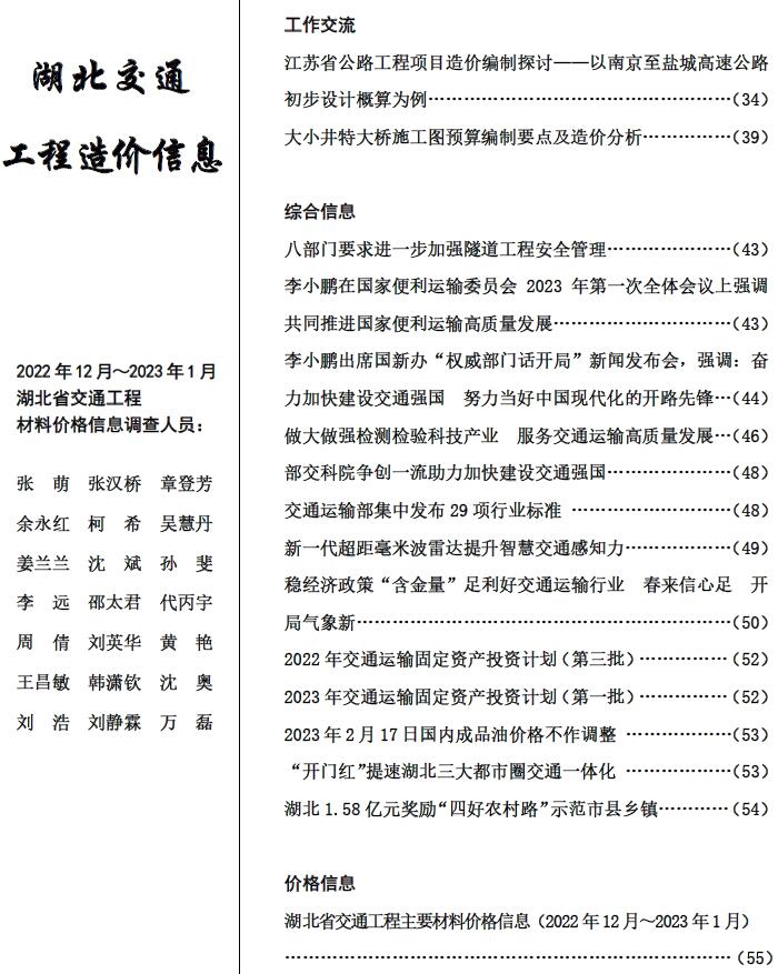 湖北省2023年1月交通公路工程信息价