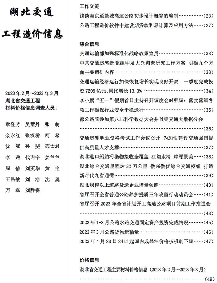 湖北2023年2期交通2、3月信息价封面
