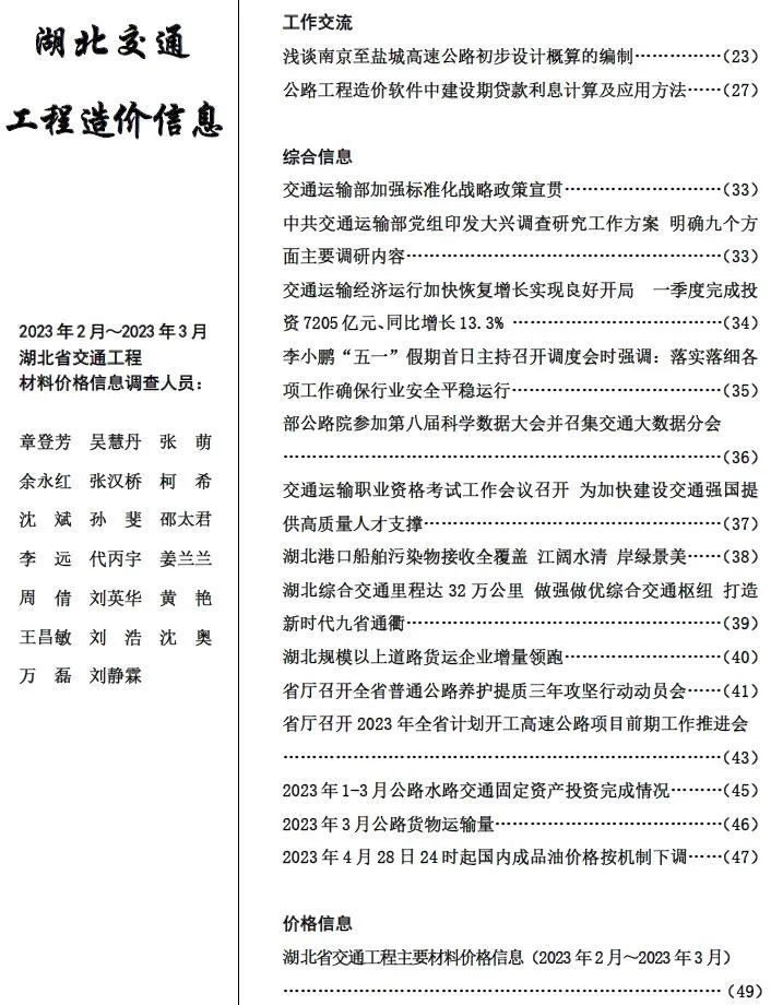 湖北省2023年2期2、3月信息价