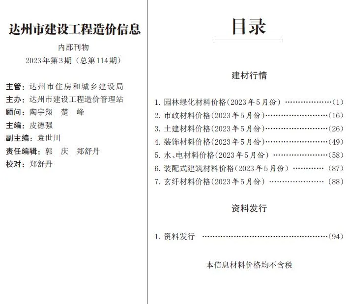 达州2023年5月信息价