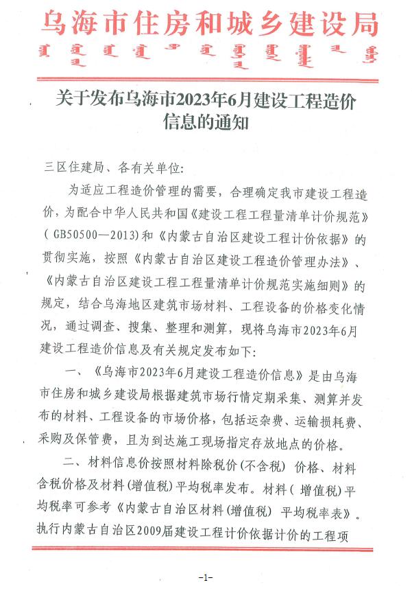 乌海市2023年6月信息价封面