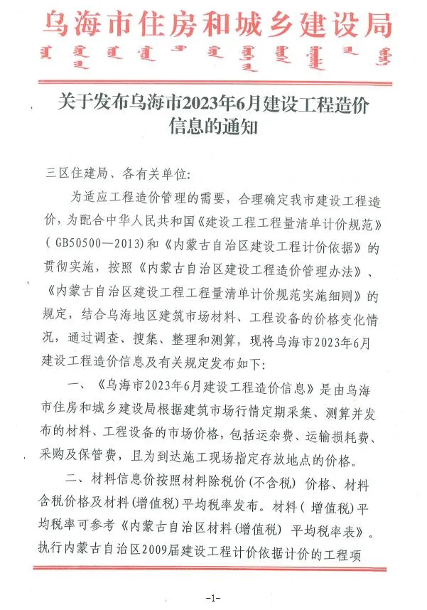 2023年6月乌海信息价