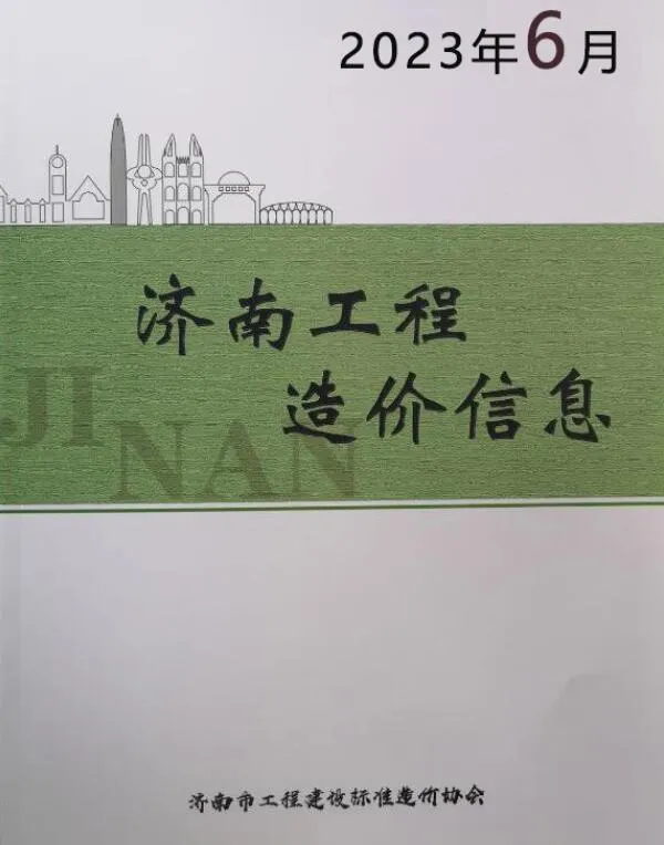 济南市2023年6月信息价封面
