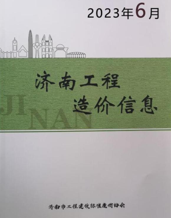 济南市2023年6月建筑材料价_济南市建筑材料价期刊PDF扫描件电子版