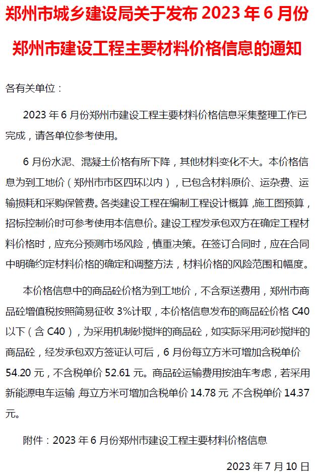 郑州市2023年6月信息价封面