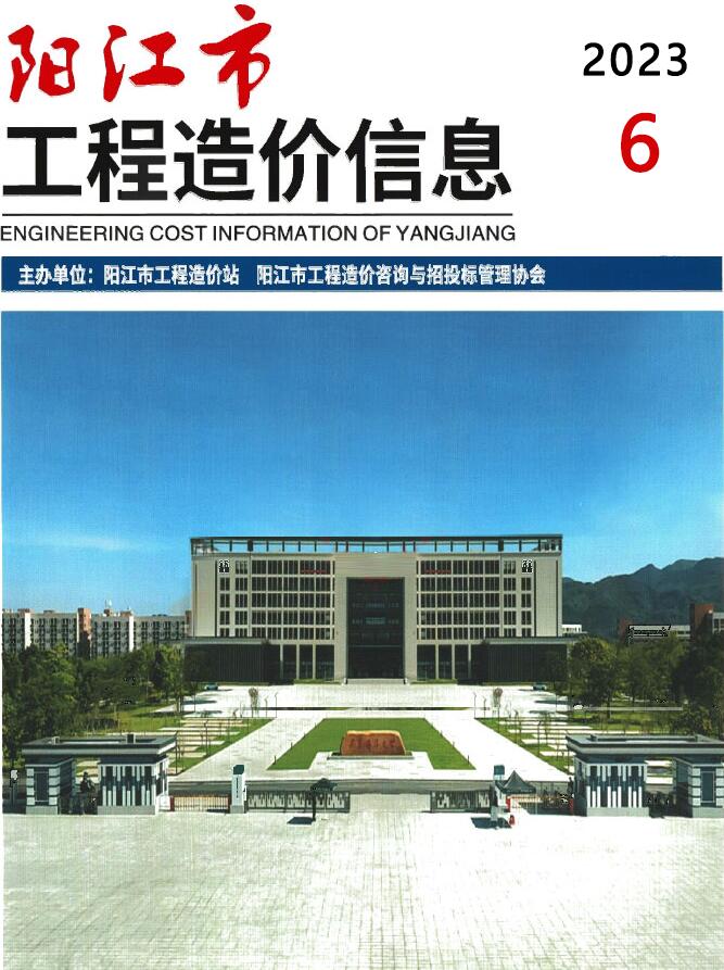 阳江市2023年6月信息价封面