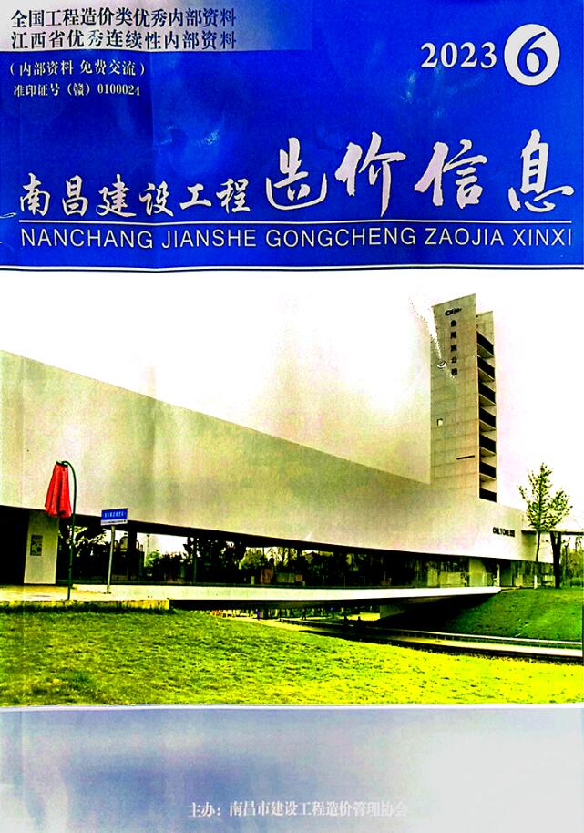 南昌市2023年6月信息价封面