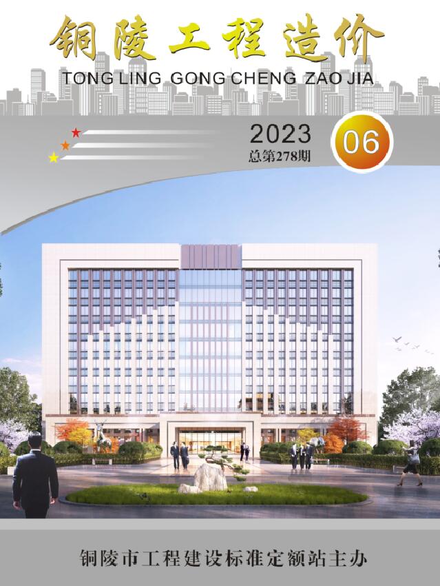 铜陵市2023年6月信息价封面