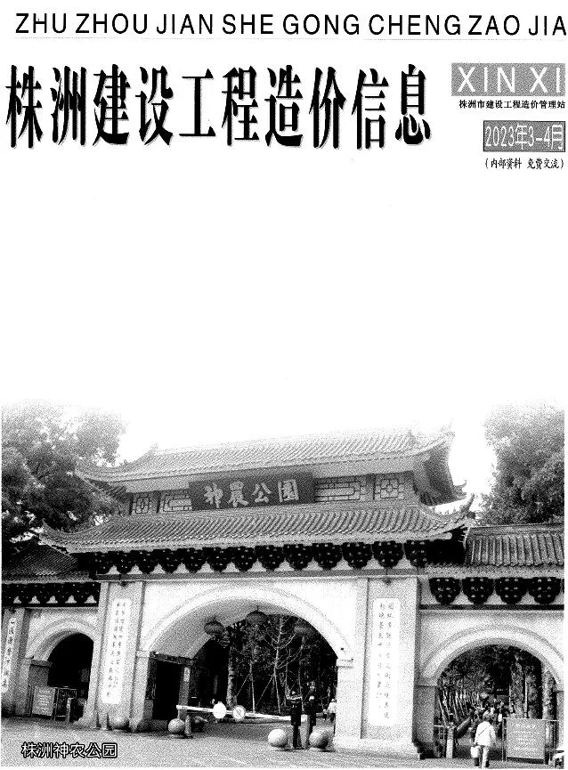 2023年株洲信息价电子版