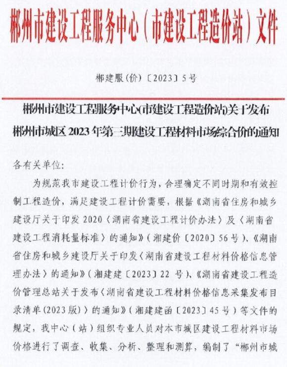 郴州2023年3期5月工程材料信息_郴州市工程材料信息期刊PDF扫描件电子版
