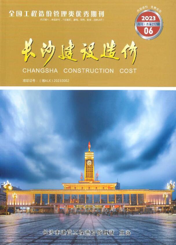长沙市2023年6月信息价封面