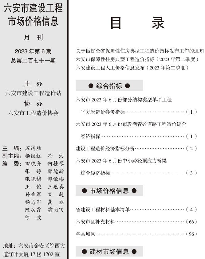 六安市2023年6月工程信息价_六安市信息价期刊PDF扫描件电子版