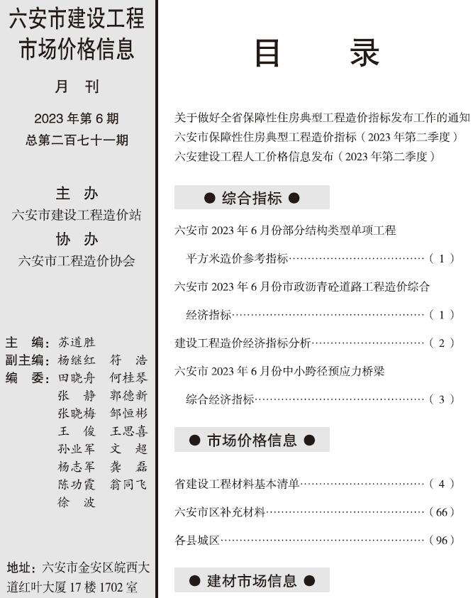 六安市2023年6月信息价封面