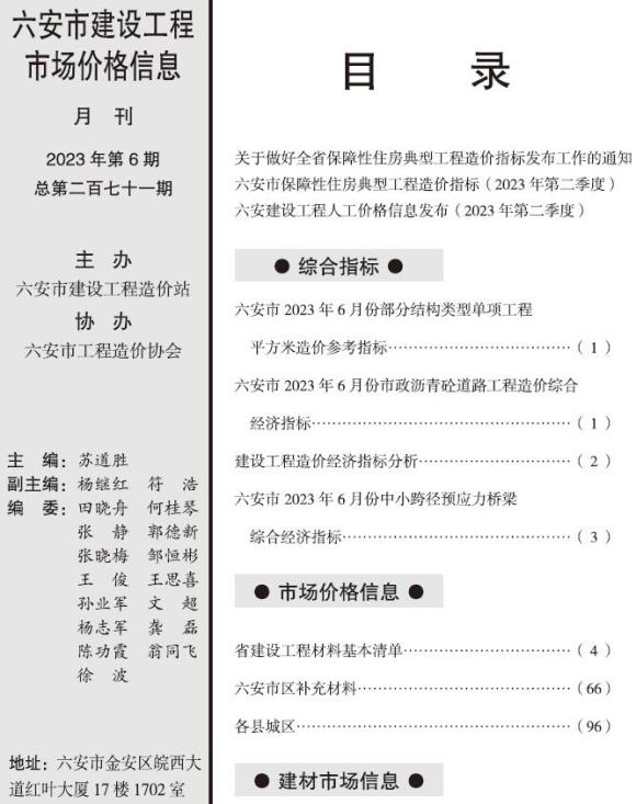 六安市2023年6月材料指导价_六安市材料指导价期刊PDF扫描件电子版