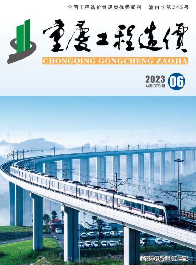 重庆市2023年6月信息价封面