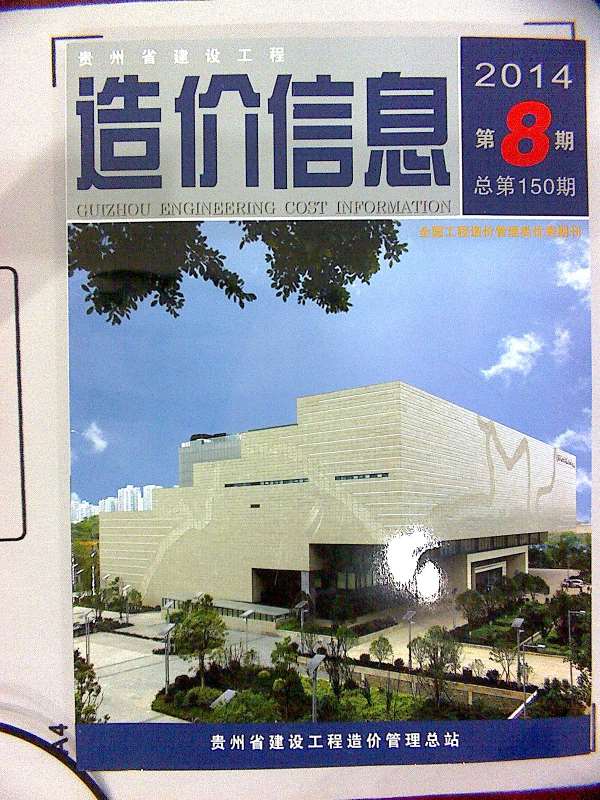 贵州省2014年8月信息价封面